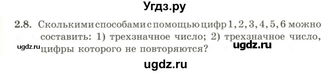 ГДЗ (Учебник) по алгебре 9 класс Шыныбеков А.Н. / раздел 2 / 2.8