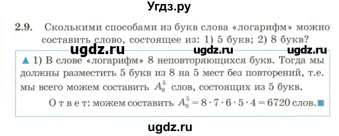 ГДЗ (Учебник) по алгебре 9 класс Шыныбеков А.Н. / раздел 2 / 2.9
