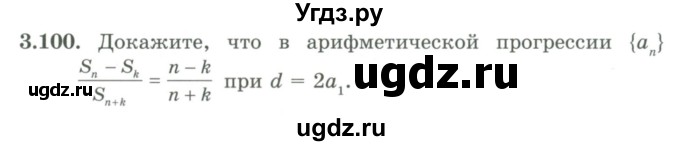 ГДЗ (Учебник) по алгебре 9 класс Шыныбеков А.Н. / раздел 3 / 3.100