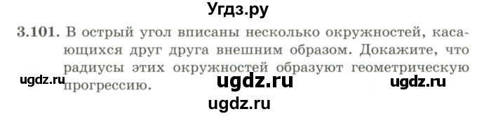ГДЗ (Учебник) по алгебре 9 класс Шыныбеков А.Н. / раздел 3 / 3.101