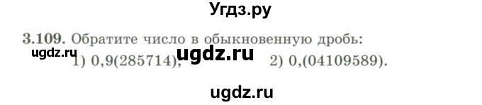 ГДЗ (Учебник) по алгебре 9 класс Шыныбеков А.Н. / раздел 3 / 3.109