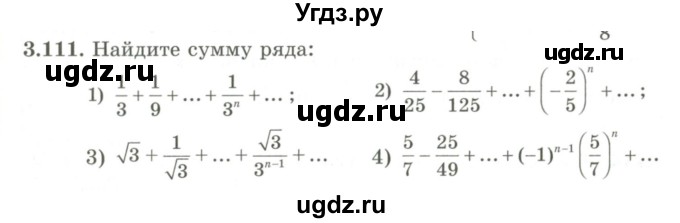 ГДЗ (Учебник) по алгебре 9 класс Шыныбеков А.Н. / раздел 3 / 3.111