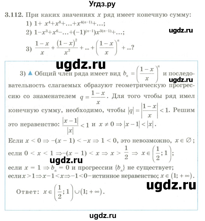 ГДЗ (Учебник) по алгебре 9 класс Шыныбеков А.Н. / раздел 3 / 3.112