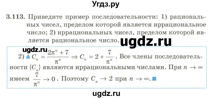 ГДЗ (Учебник) по алгебре 9 класс Шыныбеков А.Н. / раздел 3 / 3.113