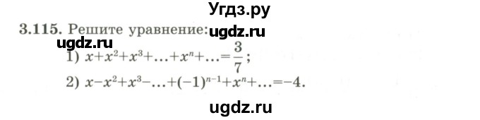 ГДЗ (Учебник) по алгебре 9 класс Шыныбеков А.Н. / раздел 3 / 3.115