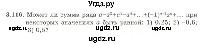 ГДЗ (Учебник) по алгебре 9 класс Шыныбеков А.Н. / раздел 3 / 3.116