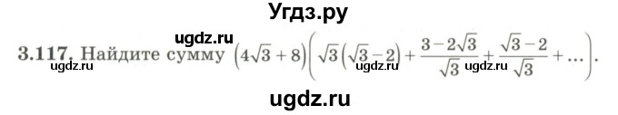 ГДЗ (Учебник) по алгебре 9 класс Шыныбеков А.Н. / раздел 3 / 3.117