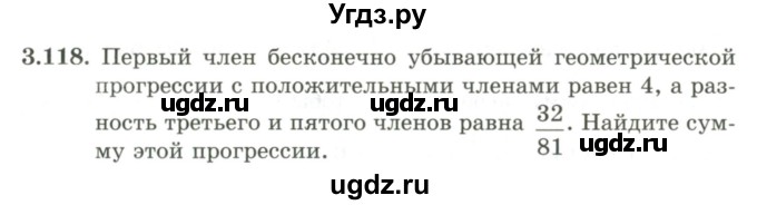ГДЗ (Учебник) по алгебре 9 класс Шыныбеков А.Н. / раздел 3 / 3.118