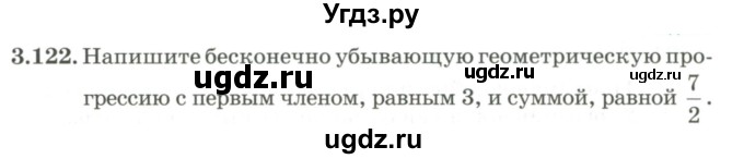 ГДЗ (Учебник) по алгебре 9 класс Шыныбеков А.Н. / раздел 3 / 3.122