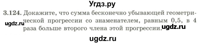 ГДЗ (Учебник) по алгебре 9 класс Шыныбеков А.Н. / раздел 3 / 3.124