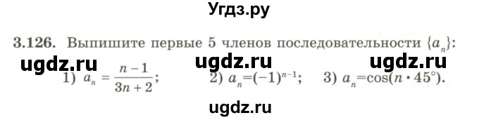 ГДЗ (Учебник) по алгебре 9 класс Шыныбеков А.Н. / раздел 3 / 3.126