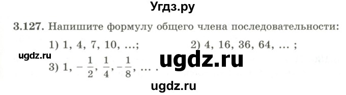 ГДЗ (Учебник) по алгебре 9 класс Шыныбеков А.Н. / раздел 3 / 3.127
