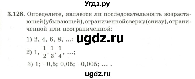 ГДЗ (Учебник) по алгебре 9 класс Шыныбеков А.Н. / раздел 3 / 3.128