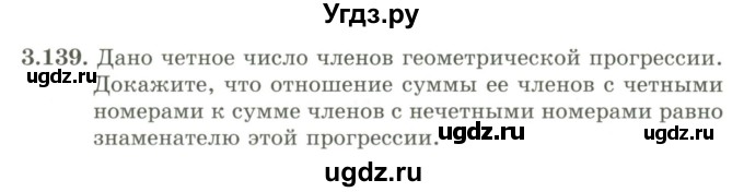ГДЗ (Учебник) по алгебре 9 класс Шыныбеков А.Н. / раздел 3 / 3.139