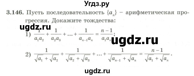 ГДЗ (Учебник) по алгебре 9 класс Шыныбеков А.Н. / раздел 3 / 3.146