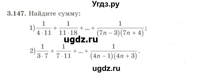 ГДЗ (Учебник) по алгебре 9 класс Шыныбеков А.Н. / раздел 3 / 3.147