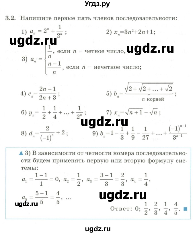 ГДЗ (Учебник) по алгебре 9 класс Шыныбеков А.Н. / раздел 3 / 3.2