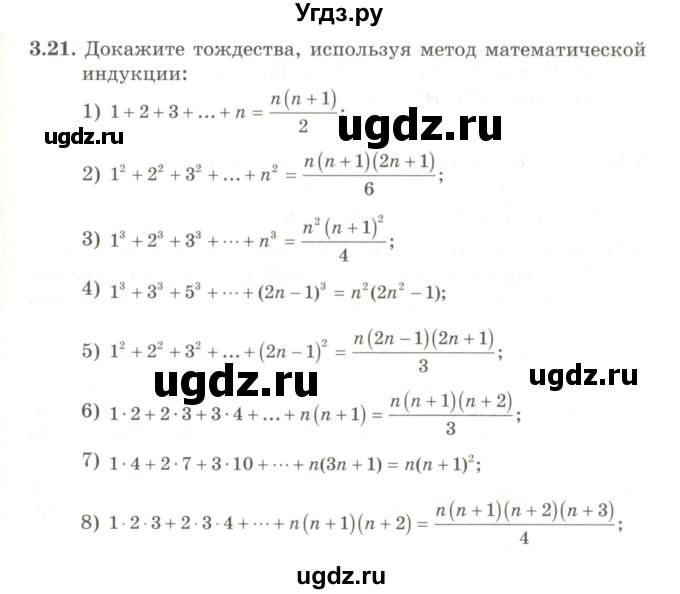 ГДЗ (Учебник) по алгебре 9 класс Шыныбеков А.Н. / раздел 3 / 3.21