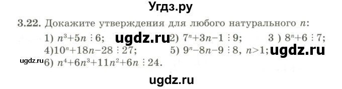 ГДЗ (Учебник) по алгебре 9 класс Шыныбеков А.Н. / раздел 3 / 3.22