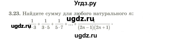 ГДЗ (Учебник) по алгебре 9 класс Шыныбеков А.Н. / раздел 3 / 3.23