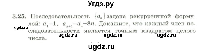 ГДЗ (Учебник) по алгебре 9 класс Шыныбеков А.Н. / раздел 3 / 3.25