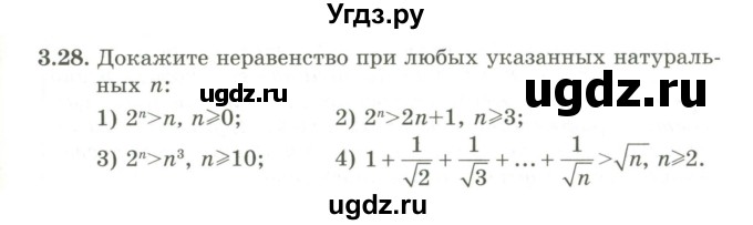 ГДЗ (Учебник) по алгебре 9 класс Шыныбеков А.Н. / раздел 3 / 3.28