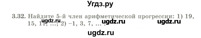 ГДЗ (Учебник) по алгебре 9 класс Шыныбеков А.Н. / раздел 3 / 3.32