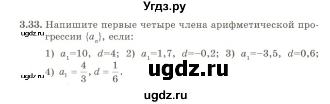ГДЗ (Учебник) по алгебре 9 класс Шыныбеков А.Н. / раздел 3 / 3.33