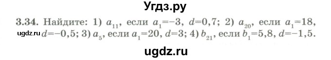 ГДЗ (Учебник) по алгебре 9 класс Шыныбеков А.Н. / раздел 3 / 3.34