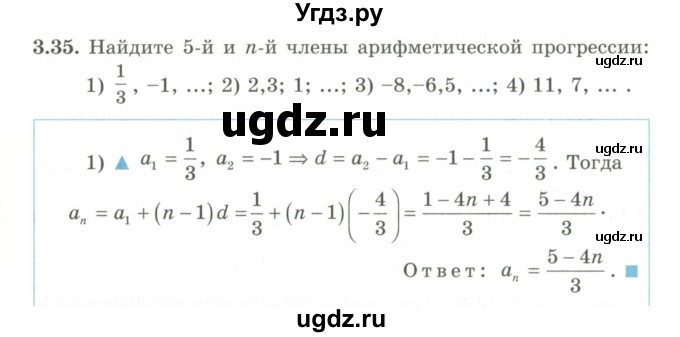 ГДЗ (Учебник) по алгебре 9 класс Шыныбеков А.Н. / раздел 3 / 3.35
