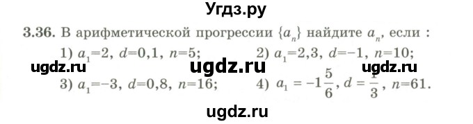 ГДЗ (Учебник) по алгебре 9 класс Шыныбеков А.Н. / раздел 3 / 3.36