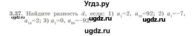 ГДЗ (Учебник) по алгебре 9 класс Шыныбеков А.Н. / раздел 3 / 3.37