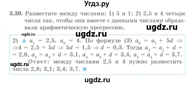 ГДЗ (Учебник) по алгебре 9 класс Шыныбеков А.Н. / раздел 3 / 3.39