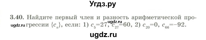 ГДЗ (Учебник) по алгебре 9 класс Шыныбеков А.Н. / раздел 3 / 3.40