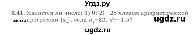 ГДЗ (Учебник) по алгебре 9 класс Шыныбеков А.Н. / раздел 3 / 3.41