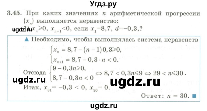 ГДЗ (Учебник) по алгебре 9 класс Шыныбеков А.Н. / раздел 3 / 3.45