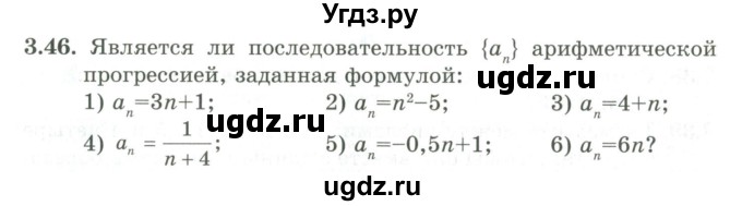 ГДЗ (Учебник) по алгебре 9 класс Шыныбеков А.Н. / раздел 3 / 3.46