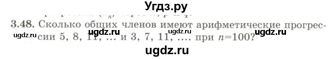 ГДЗ (Учебник) по алгебре 9 класс Шыныбеков А.Н. / раздел 3 / 3.48