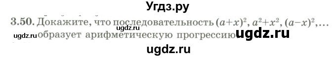 ГДЗ (Учебник) по алгебре 9 класс Шыныбеков А.Н. / раздел 3 / 3.50