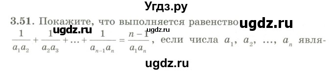 ГДЗ (Учебник) по алгебре 9 класс Шыныбеков А.Н. / раздел 3 / 3.51