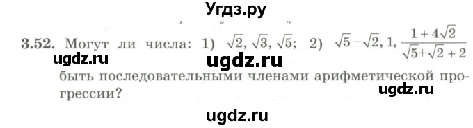 ГДЗ (Учебник) по алгебре 9 класс Шыныбеков А.Н. / раздел 3 / 3.52