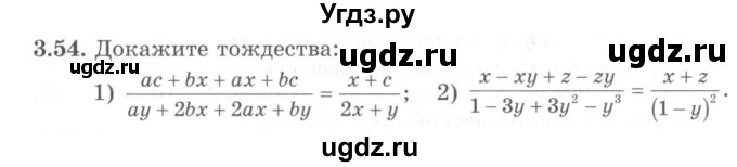 ГДЗ (Учебник) по алгебре 9 класс Шыныбеков А.Н. / раздел 3 / 3.54