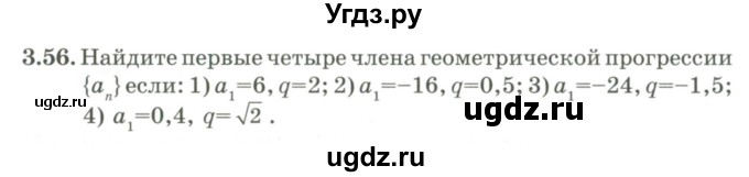 ГДЗ (Учебник) по алгебре 9 класс Шыныбеков А.Н. / раздел 3 / 3.56