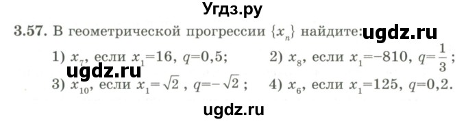 ГДЗ (Учебник) по алгебре 9 класс Шыныбеков А.Н. / раздел 3 / 3.57