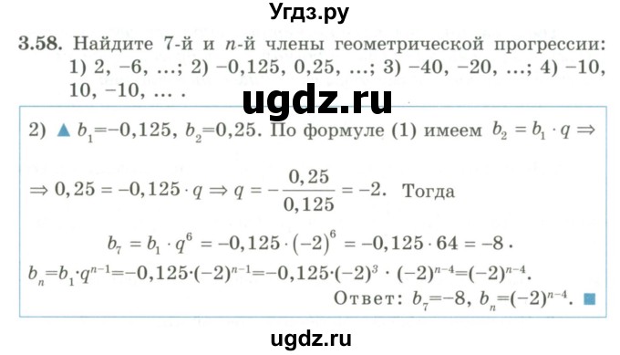 ГДЗ (Учебник) по алгебре 9 класс Шыныбеков А.Н. / раздел 3 / 3.58