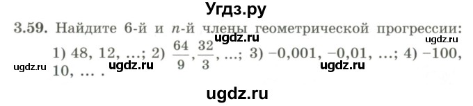 ГДЗ (Учебник) по алгебре 9 класс Шыныбеков А.Н. / раздел 3 / 3.59
