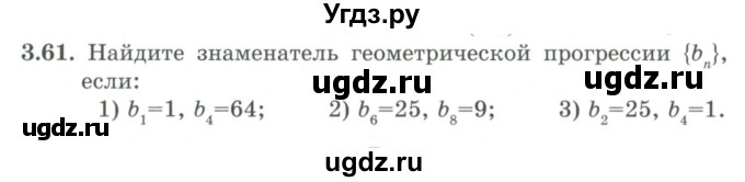 ГДЗ (Учебник) по алгебре 9 класс Шыныбеков А.Н. / раздел 3 / 3.61