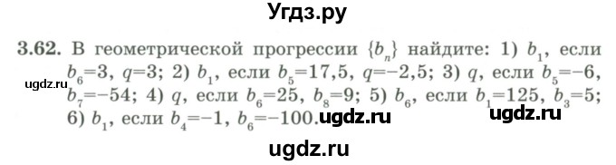ГДЗ (Учебник) по алгебре 9 класс Шыныбеков А.Н. / раздел 3 / 3.62
