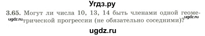 ГДЗ (Учебник) по алгебре 9 класс Шыныбеков А.Н. / раздел 3 / 3.65