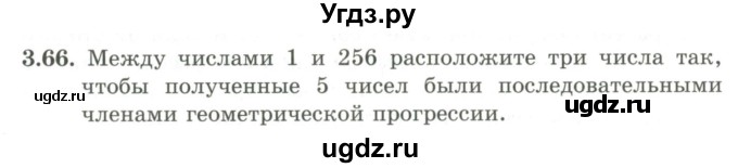 ГДЗ (Учебник) по алгебре 9 класс Шыныбеков А.Н. / раздел 3 / 3.66
